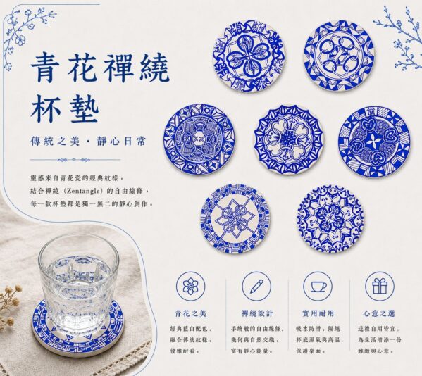 青花禪繞杯墊