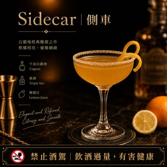 Sidecar｜側車