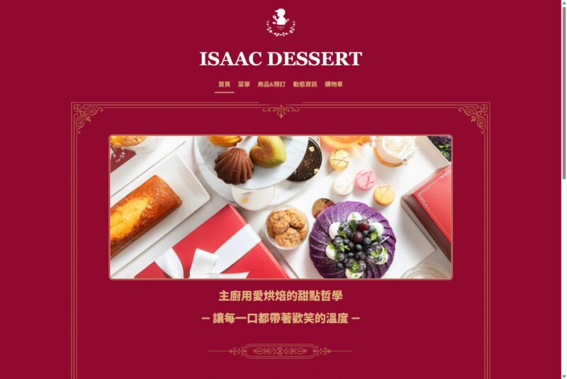 ISAAC首頁